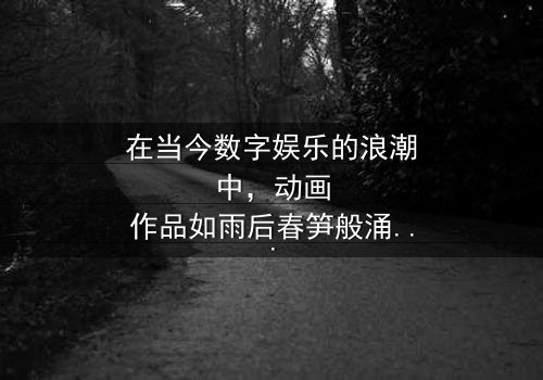 《文轩灌水河马的秘密河》-在线观看 - 第3集 - 免费HD中字 - 1080P超清完整无删 - 影视大全